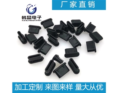 USB Type-C插口防尘塞硅胶塞 TYPE C母口母座硅胶堵头软橡胶塞